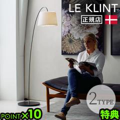 特典付】正規品 レ・クリント スノードロップ フロアランプ LE KLINT