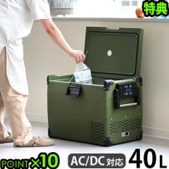 選べる特典付】メーカー直送品 車載冷凍冷蔵庫 RLC-CF40 車で使える