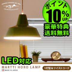 y12͓̂TtP10z nT }eB僉v HERMOSA MARTTI HORO LAMP [1/cCXgR[h]