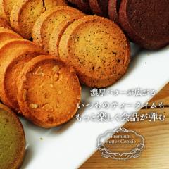 今だけポイント10%還元 訳あり お試し プレミアム クッキー(10枚セット)焼き菓子 バタークッキー 1,000円ポッキリ まとめ買い ポイン