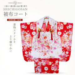 ���܎O �����^�� ���̎q 3�� ��z�R�[�g ���� �t���Z�b�g 753���� ���������^�� �݈ߑ� ���܎O �O�� �a�� �� �� �ÓT ���� No.312