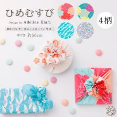 �u�ނ����v�y50�Ђ߂ނ��� Adeline Klam �z�� ���O �� �ӂ낵�� ���C�~ �J���t�� ������� ���킢�� �n���J�` �I�[�K�j�b�N�R�b�g��100% 