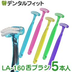 �y���[���֑I���ő��������z��N���[�i�[ ��u���V ���s�X LAPIS LA-160 5�{�Z�b�g(5�F�A�\�[�g) �㖁�� ���L�\�h ���L�΍� ���Ȑꔄ�i