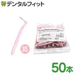 �y���[���֑I���ő��������z���Z�� Simple L�����ԃu���V 50�{�� 1��  SSS(�s���N)(���[����2�_�܂�)