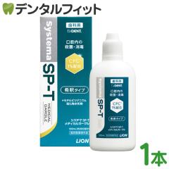 �y�ŒZ���������z���C�I�� LION System �V�X�e�} SP-T ���f�B�J���K�[�O�� 1�{(100ml)