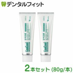 【メール便選択で送料無料】Weltec ウエルテック コンクール 歯磨き粉 リペリオ 2本(80g/本) (メール便2点まで)