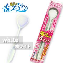 ���@�̐�u���V(�z���C�g)