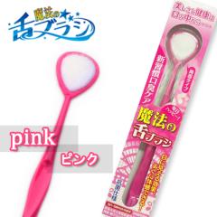 ���@�̐�u���V(�s���N)