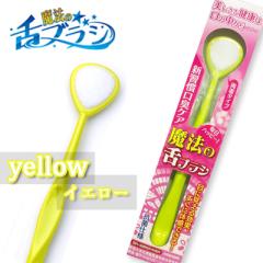 ���@�̐�u���V(�C�G���[)