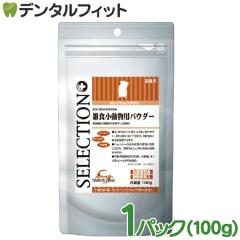 �Z���N�V�����v���X �G�H�������p�p�E�_�[ 1�p�b�N(100g) �C�[�X�^�[ �n���X�^�[�Ȃǂ̎G�H�������̉h�{�⏕�H