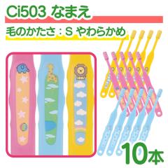 �y���[���֑I���ő��������zCi503 �Ȃ܂� S���炩�� 10�{�Z�b�g (���[����4�_�܂�)