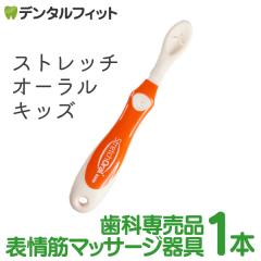 �y���[���֑I���ő��������z�s���[�J�[���K�̔��X�t�\��؃}�b�T�[�W ���e�O�b�Y Stretch Oral kids �X�g���b�`�I�[�����L�b�Y �I�����W 