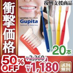 �y��50%OFF 12/19 9:59���z�y���[���֑I���ő��������z���Ȑ�p���u���V Gupita �O�s�^ (�т̂������FM�ӂ�/S���炩��) 20�{�Z�b�g 
