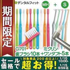 �y��40%OFF 1/10 10:00 - 1/15 9:59�z�y���[���֑I���ő��������zCi 701 MH��₩���� 10�{ + �����^�t�g�u���V [-Miclin- �~�N����] S��