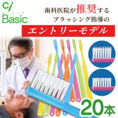 ci Basic ベーシック 超先細毛 ラウンド毛 20本 新品未使用 - Ci