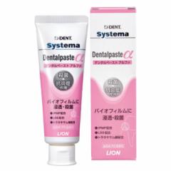 ライオン DENT システマ デンタルペーストα 1本(90g)