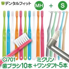 �y���[���֑I���ő��������zCi 701 MH��₩���� 10�{ + �����^�t�g�u���V [-Miclin- �~�N����] S���炩�� 5�{�Z�b�g �yCi���f�B�J�� 