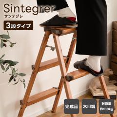 Sintegrer �T���e�O�� �r�� 3�i �ؖڒ� ������� �A���~�� �y�� �y�� ��v �i�`�������J���[ �C���e���A ��ԑ� ���� �X�e�b�v �͂��� ��