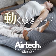 敷きパッド BlueBlood エアテック スリーパー ストレッチ マット