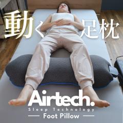 �� ���� �������� �G�A�e�b�N�t�b�g�s���[ �Q�Ȃ��� Airtech Foot Pillow �u���[�u���b�h �t�b�g�s���[ ���I�Q�� �t�b�g�P�A �����V�� Bl