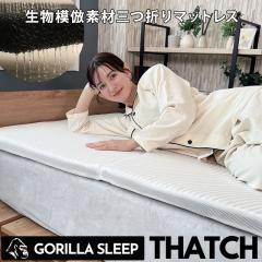 �}�b�g���X ������ GORILLA SLEEP �O�܂� �}�b�g���X THATCH �i�T�b�`�j �V���O�� ���d�� �o���d �������܂Ȃ� �E���g���n�[�h �~�z�c 