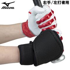 ミズノプロ手甲ガード右打者用 ミズノ MIZUNO 手甲ガード (右手/左打者用) 野球 打者用プロテクター