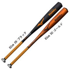 ミズノ MIZUNO 中学硬式用 グローバルエリート VコングTH(金属製) 野球
