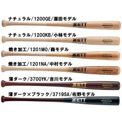 XANAX（ザナックス）硬式用木製バット MAXAMPOWER 北米バーチ 840g平均