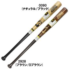 佐藤型/85cmのみ】MIZUNO（ミズノ）限定 硬式用木製バット ミズノプロ