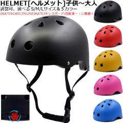 YEPA 国際安全基準取得ヘルメット S/M スケートボード用 キッズ ldw-02_1.jpg