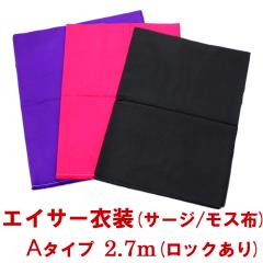 �G�C�T�[�ߑ� �T�[�W2.7m���b�N����(���X�zA)�y���������z