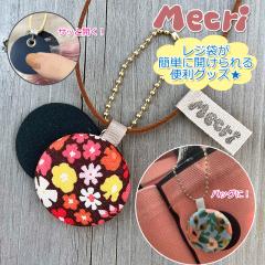 �yMecri�z�ԕ� ���W�� �|���� �J����֗��O�b�Y �r�j�[���� 2way�X�g���b�v �I�[�v�i�[ �q���I �܂߂��� �G�R�o�b�O ������� �X�[�p�[��