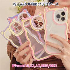 �E�G�[�u�P�[�X iphone14 iphone13 �P�[�X �L���N���A�P�[�X wave iPhoneSE ��3���� ���˂��� iphone12  �˂��݂�  ���� ���� �X�}�z�P