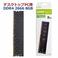 fXNgbvPCp DDR4 2666 8GB ݃ fXNgbvp\Rp DIMM JEDEC SPDΉ 2666MHz SDRAM Windows Mac 1.2V