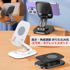 �X�}�z �^�u���b�g �X�^���h ���肽���ݎ�  �����p�x���߉\ 360����] �u���b�N �z���C�g iphone16 iphone15 iphone14 android �܂��