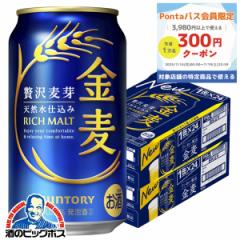 ビール 送料無料 サントリー 金麦 350ml×2ケース/48本(048)『IAS』 発泡酒 第3のビール 新ジャンル