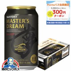 ビール 送料無料 サントリー マスターズドリーム 350ml缶×1ケース/24本(024)『IAS』