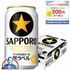 ビール 送料無料 サッポロ 黒ラベル 350ml×1ケース/24本(024)『IAS』