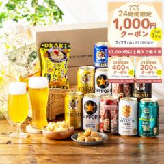 お中元 Sセット 送料無料 ギフト ビール 飲み比べ セット サッポロ おつまみ付き ビール12缶セット『GFT』