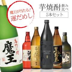 プレミアムな芋焼酎飲み比べ6本セット(森伊蔵720ml 初心者お断り900ml