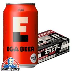 ❗️送料込み❗️エガビアー 350ml×24缶 送料無料 アサヒ EGA BEER エガビアー 350ml×1ケース/24本(024)『CSH