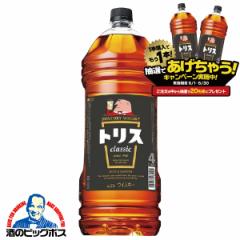 送料無料 送料無料 ウイスキー サントリー トリス クラシック 4Lペット×1本 4000ml