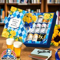 【予約】父の日 ギフト ビール アサヒ JS-FG 父の日装飾付きセット『GIFT』送料無料 スーパードライ 詰め合わせ