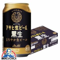 送料無料 アサヒ 生ビール黒生 マルエフ 黒 350ml×1ケース/24本(024)『CSH』