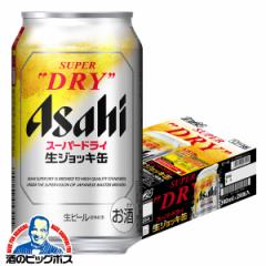 ビール 送料無料 アサヒ スーパードライ 生ジョッキ缶 340ml×1ケース/24本(024)『IAS』