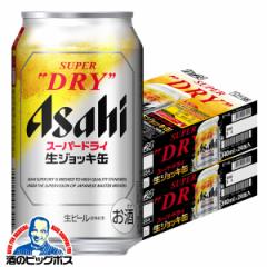 ビール 送料無料 アサヒ スーパードライ 生ジョッキ缶 340ml×2ケース/48本(048)『IAS』