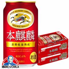 ビール 送料無料 キリン 本麒麟 350ml×2ケース/48本(048)『IAS』 発泡酒 第3のビール 新ジャンル
