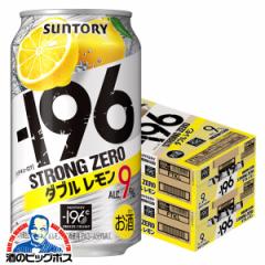 チューハイ 送料無料 サントリー −196℃ ストロングゼロ ダブルレモン 缶 350ml×2ケース/48本(048)『IAS』