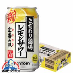 チューハイ 送料無料 サントリー こだわり酒場のレモンサワー 缶 350ml×1ケース/24本(024)『IAS』