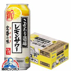 チューハイ 送料無料 サントリー こだわり酒場のレモンサワー 缶 500ml×1ケース/24本(024)『IAS』